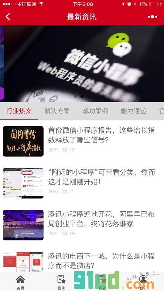 生意圈科技小程序截图