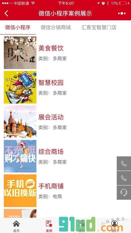 生意圈科技小程序截图
