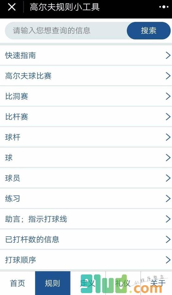 高尔夫规则小工具小程序截图