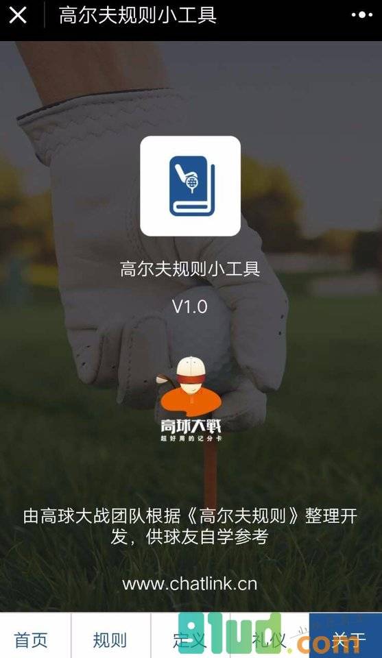 高尔夫规则小工具小程序截图