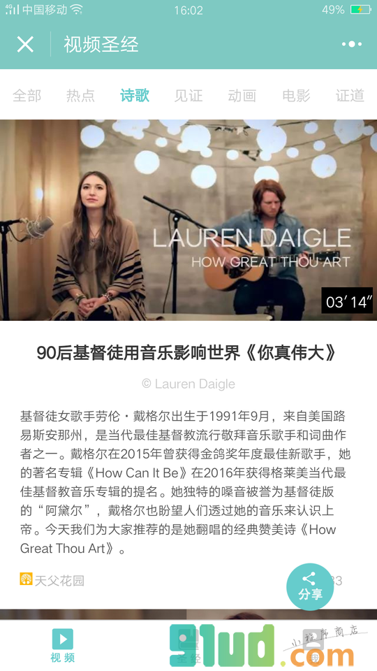 视频圣经小程序截图