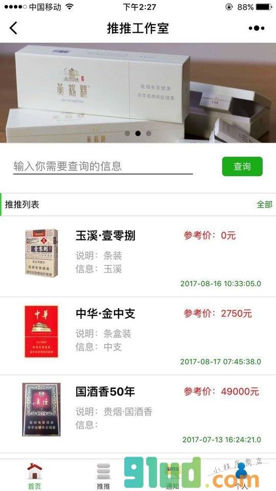 推推工作室小程序截图