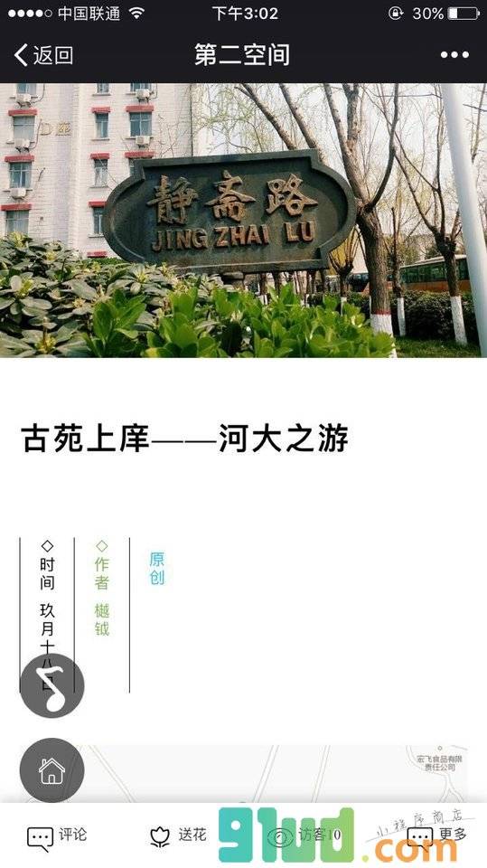 第二空间创作助手小程序截图