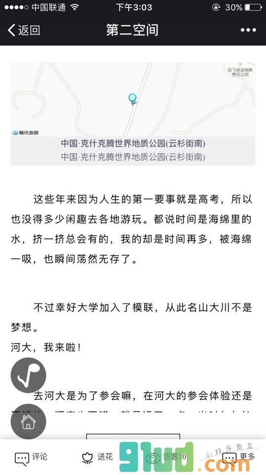 第二空间创作助手小程序截图
