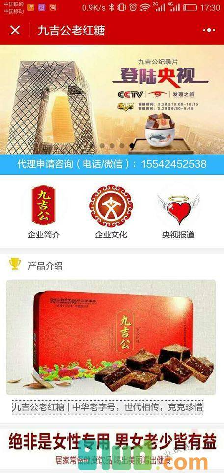 九吉公老红糖代理申请入口小程序截图