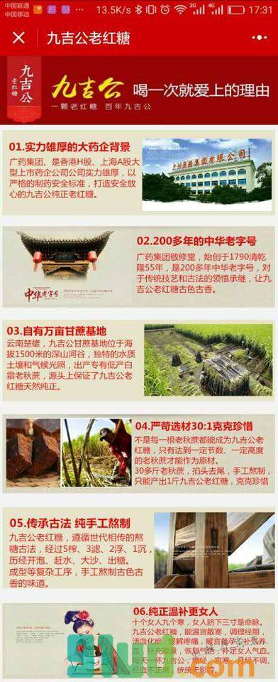 九吉公老红糖代理申请入口小程序截图