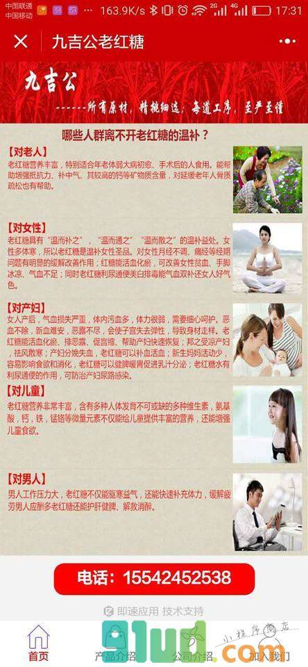 九吉公老红糖代理申请入口小程序截图
