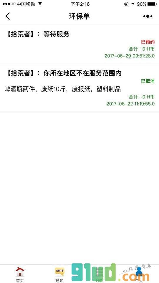 拾荒者junkman小程序截图