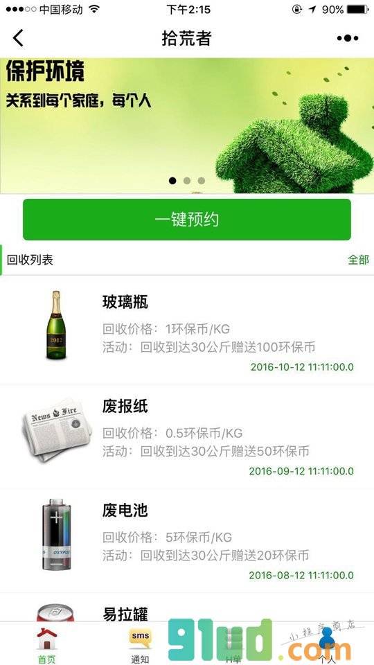 拾荒者junkman小程序截图