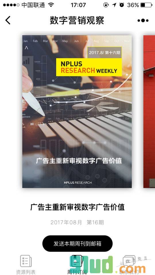 数字营销观察小程序截图