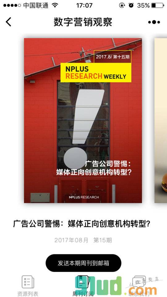 数字营销观察小程序截图