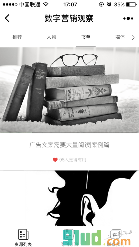 数字营销观察小程序截图