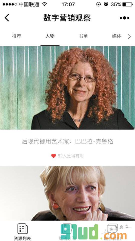 数字营销观察小程序截图