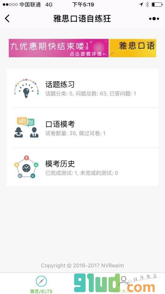 烤鸭口语评测小程序截图