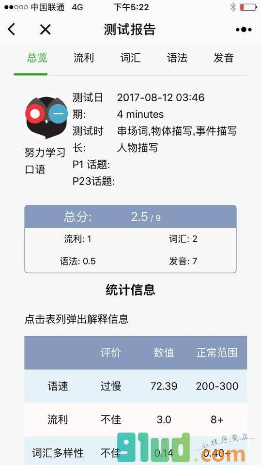 烤鸭口语评测小程序截图