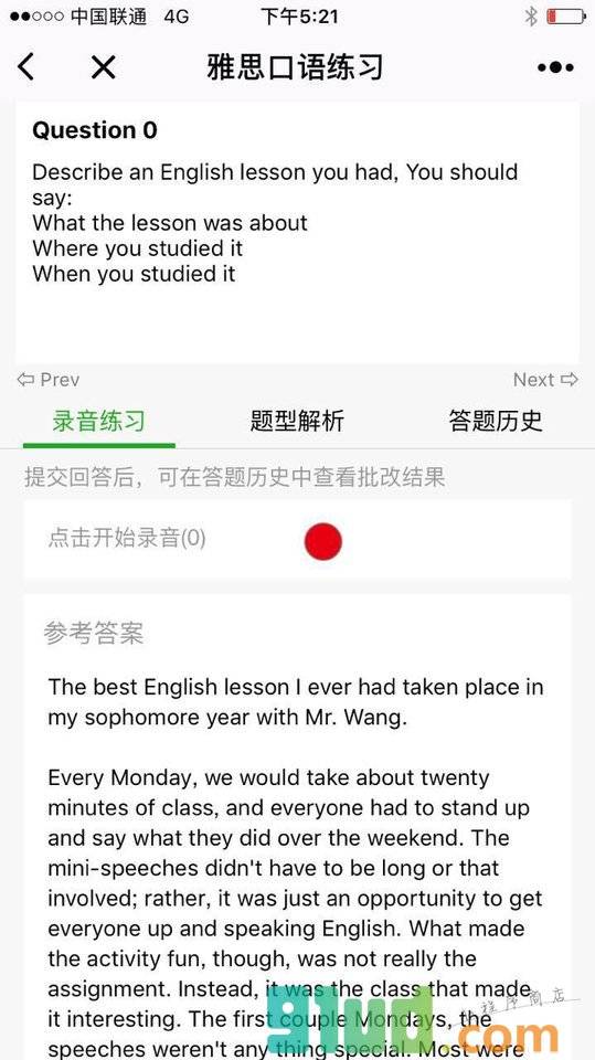 烤鸭口语评测小程序截图
