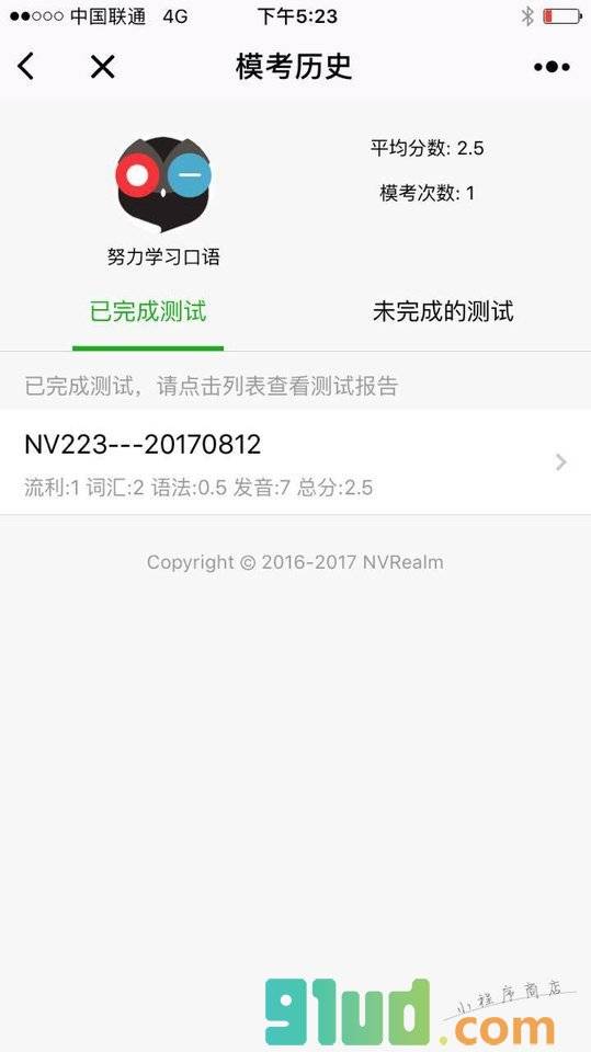 烤鸭口语评测小程序截图