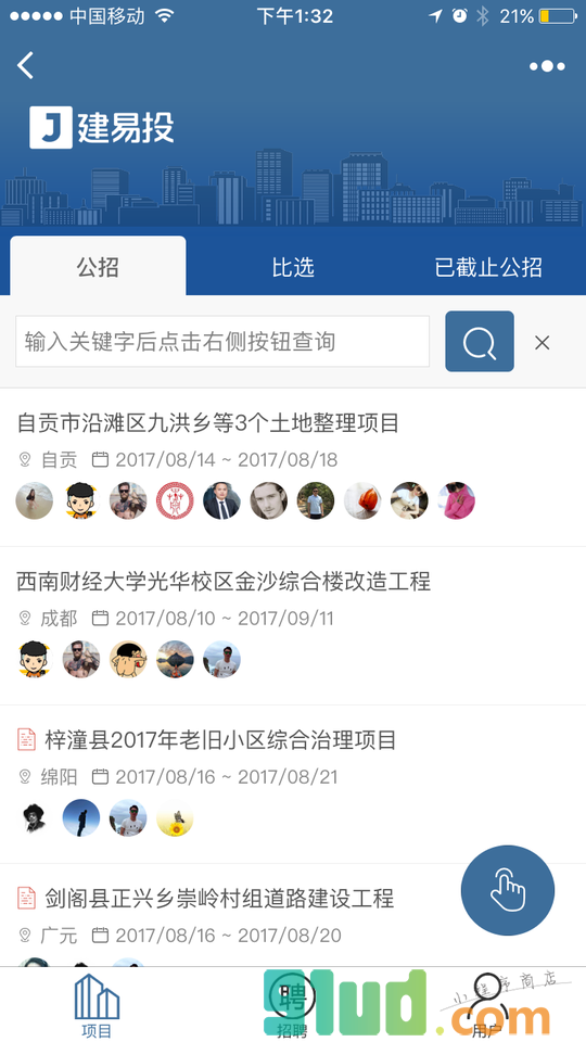建易投小程序截图