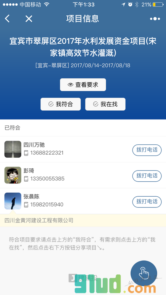建易投小程序截图
