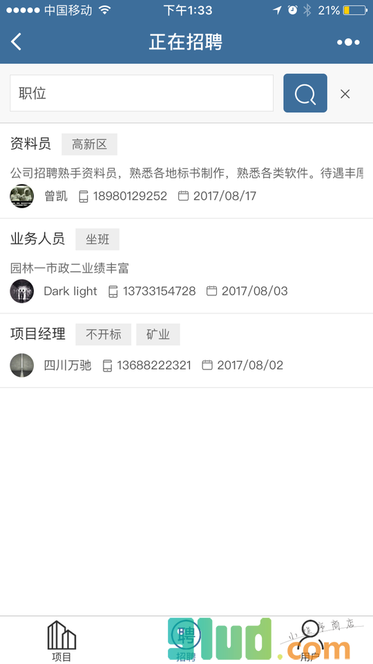 建易投小程序截图