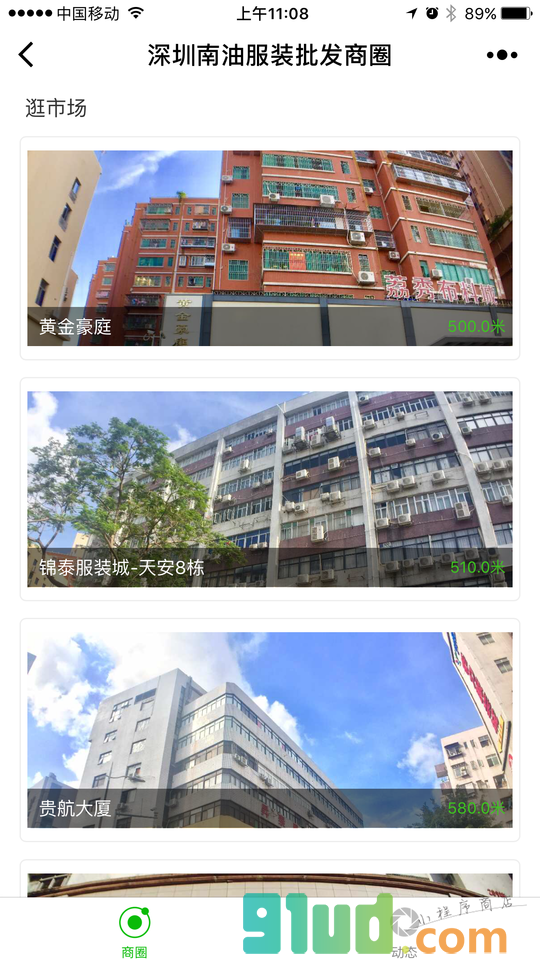 深圳南油服装批发商圈小程序截图