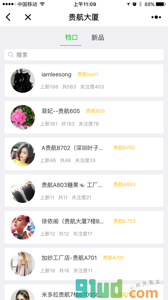 深圳南油服装批发商圈小程序截图