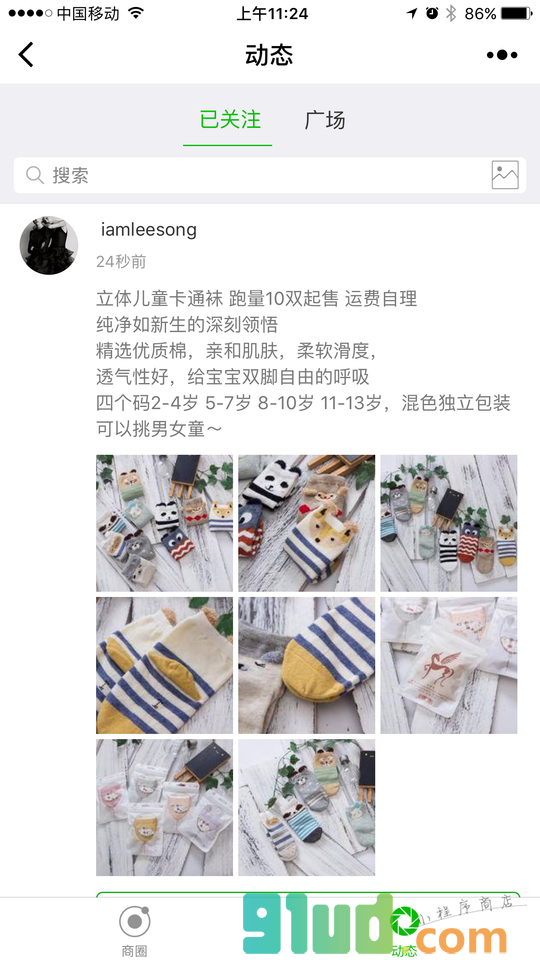 深圳南油服装批发商圈小程序截图