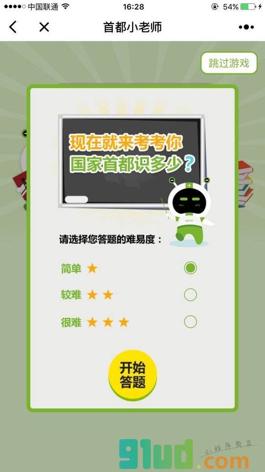 KORJO首都小老师小程序截图