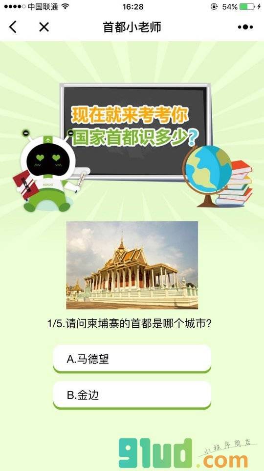 KORJO首都小老师小程序截图