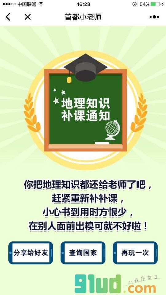 KORJO首都小老师小程序截图