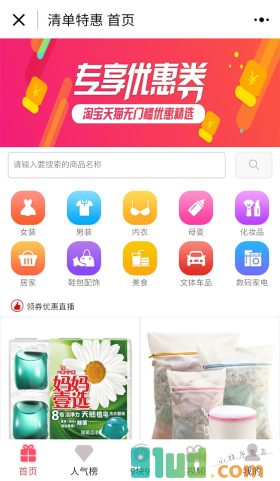 清单特惠小程序截图
