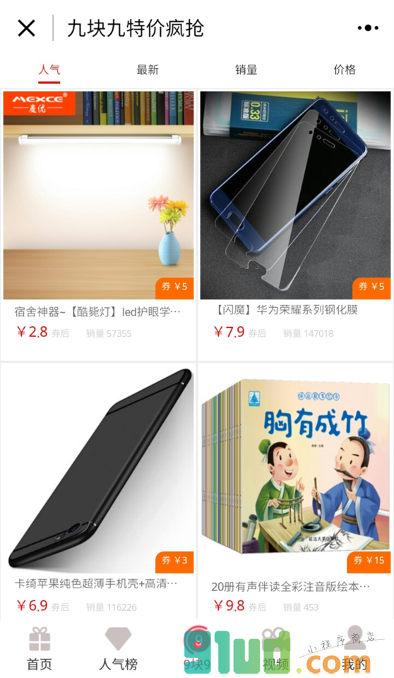 清单特惠小程序截图