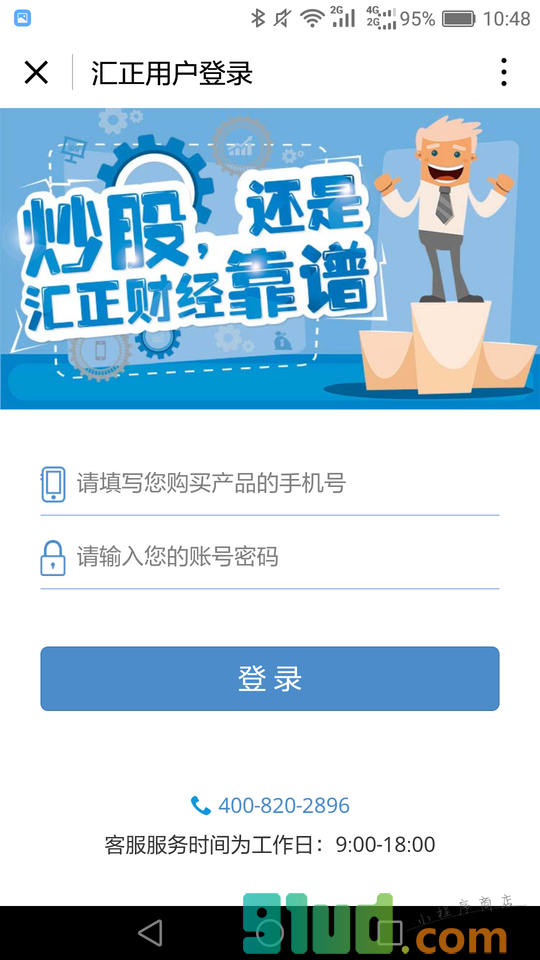 汇正财经小程序截图