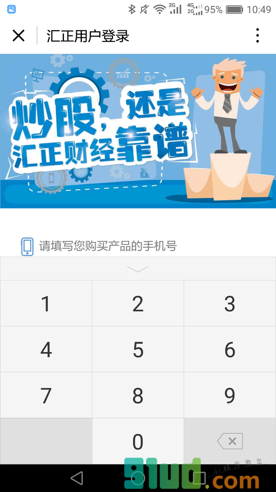 汇正财经小程序截图