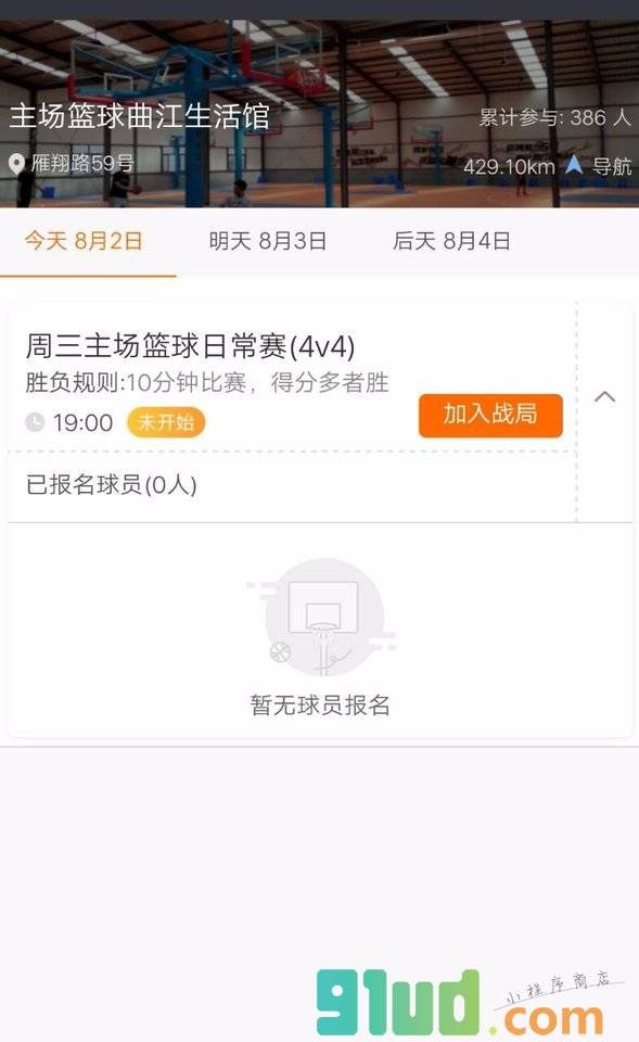 全民篮球小助手小程序截图