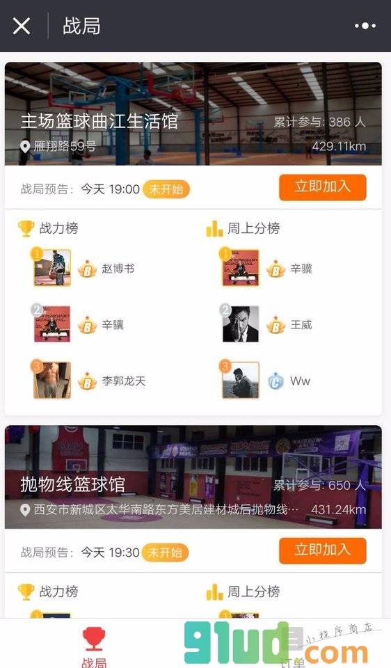 全民篮球小助手小程序截图