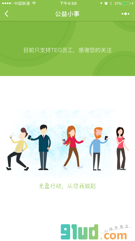 公益小事小程序截图