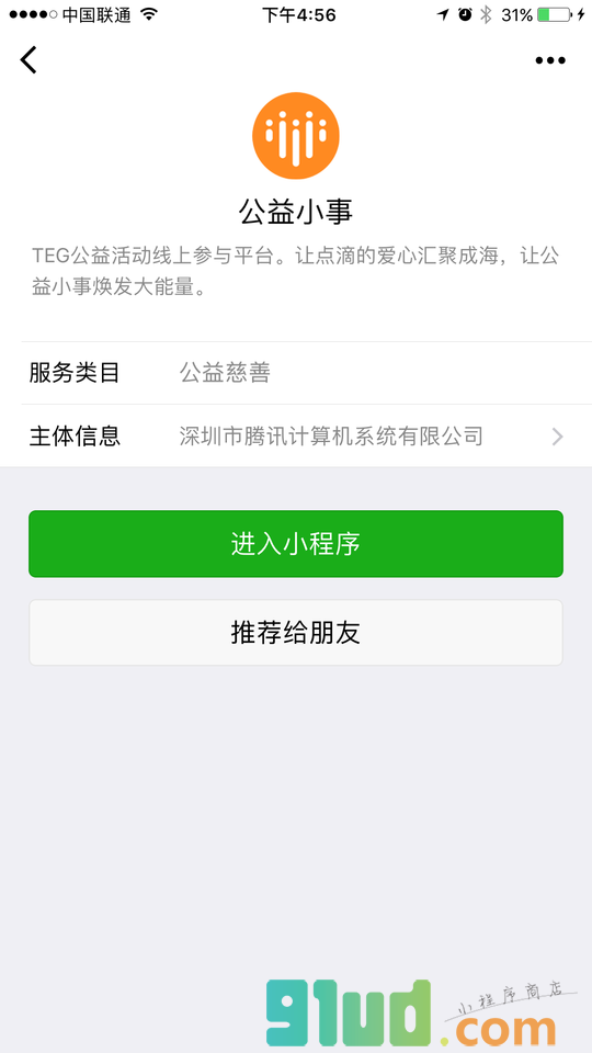 公益小事小程序截图