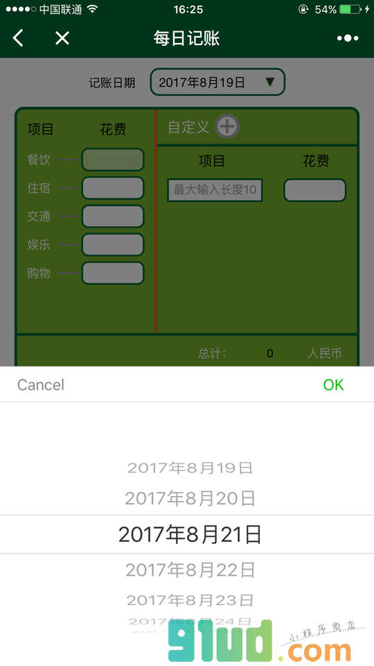 KORJO花钱小掌柜小程序截图