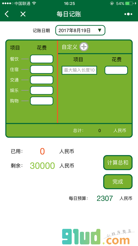 KORJO花钱小掌柜小程序截图