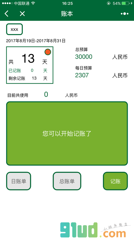 KORJO花钱小掌柜小程序截图