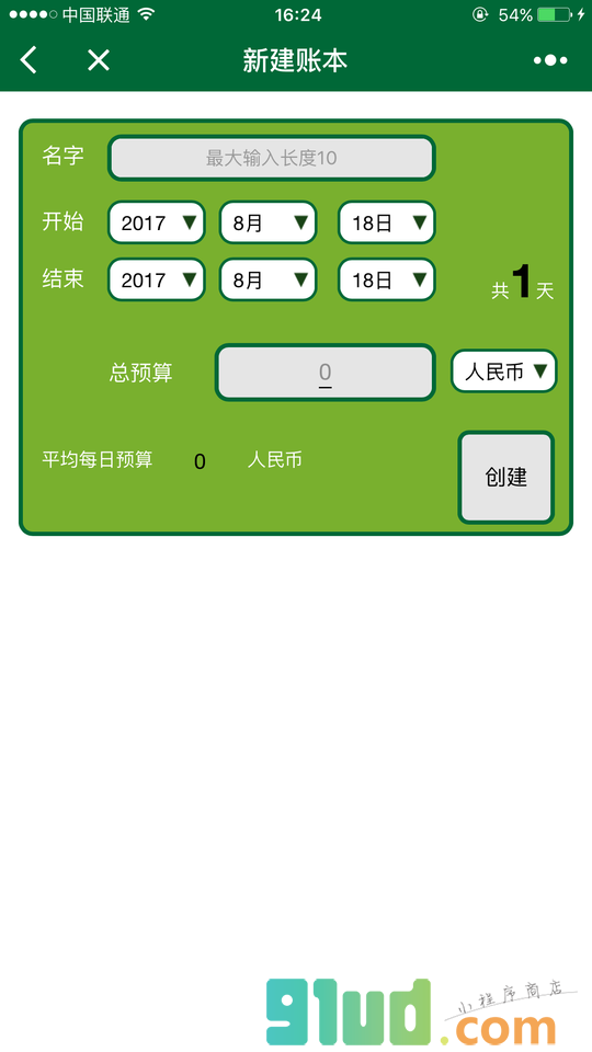KORJO花钱小掌柜小程序截图