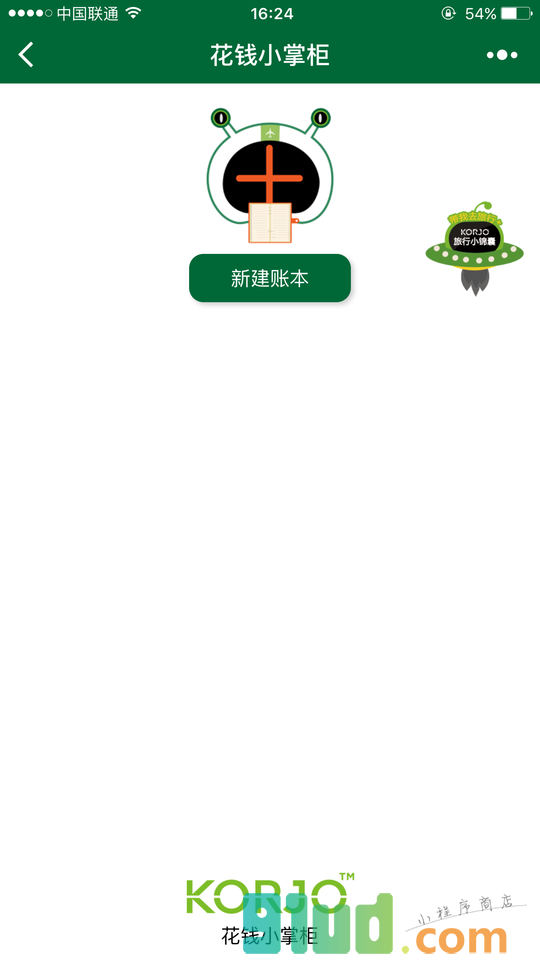 KORJO花钱小掌柜小程序截图