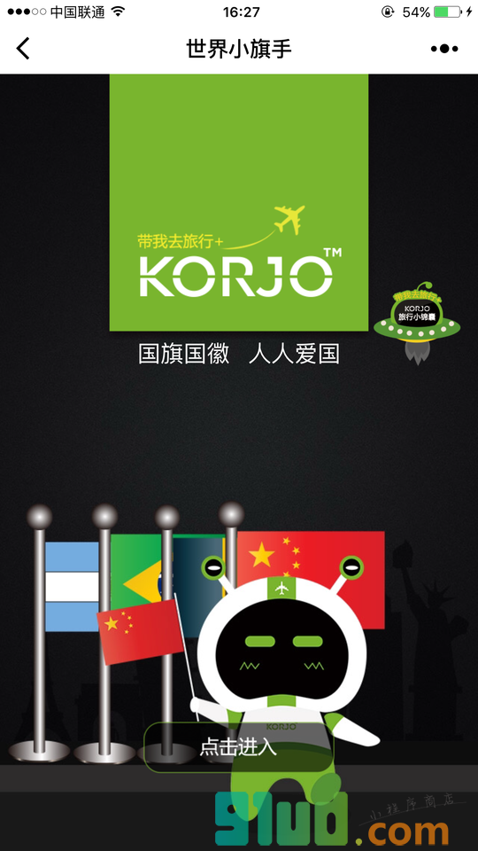 KORJO世界小旗手小程序截图