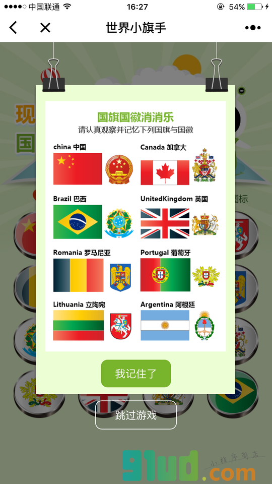 KORJO世界小旗手小程序截图