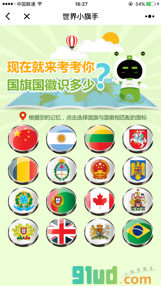 KORJO世界小旗手小程序截图