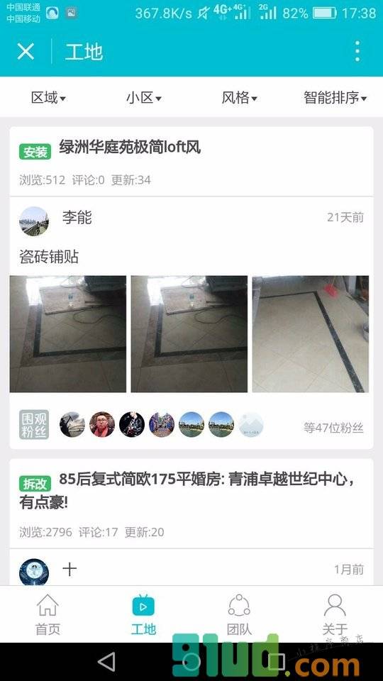 小满装饰设计小程序截图