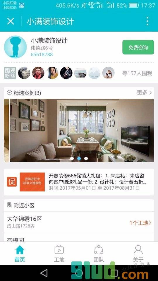 小满装饰设计小程序截图