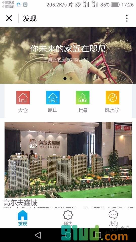 买房小宝典小程序截图