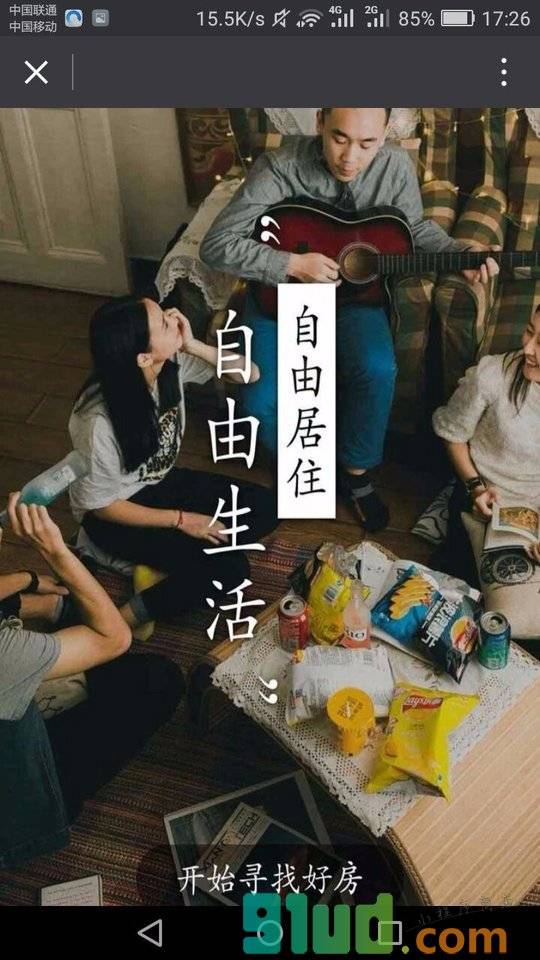 买房小宝典小程序截图